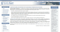 Desktop Screenshot of primeaudit.com.ua